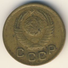 1копейка 1948 года