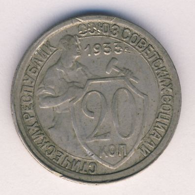 20 копеек 1933 года
