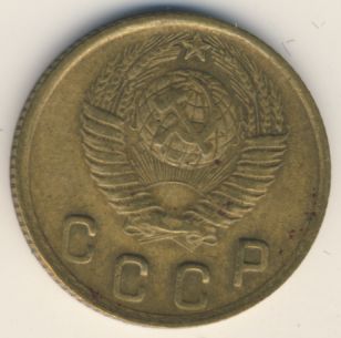 2 копейки 1949 года