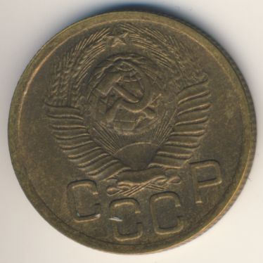 3 копейки 1949 года