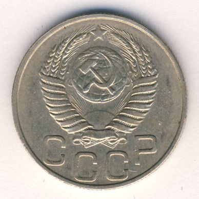 20 копеек 1949 года