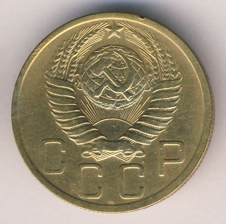 5 копеек 1949 года