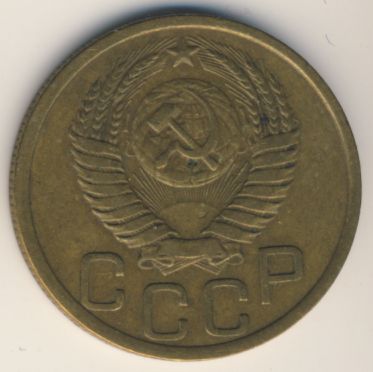 3 копейки 1950 года