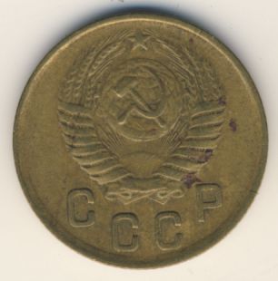 2 копейки 1951 года