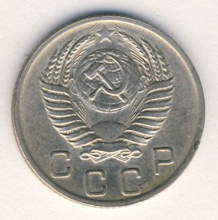 10 копеек 1951 года