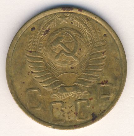 5 копеек 1951 года