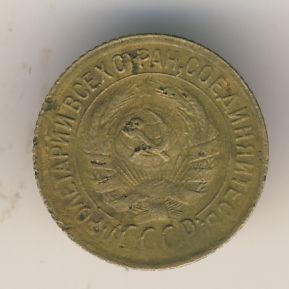 1 копейка 1934 года