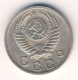 10 копеек 1952 года