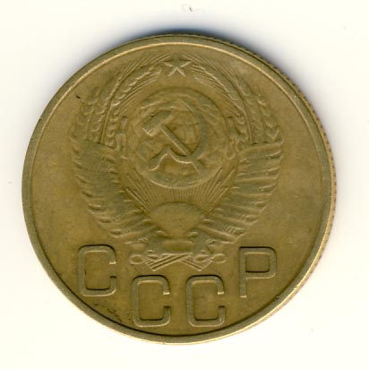3 копейки 1953 года