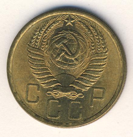 5 копеек 1954 года