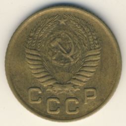 1 копейка 1955 года