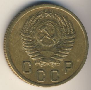 2 копейки 1955 года