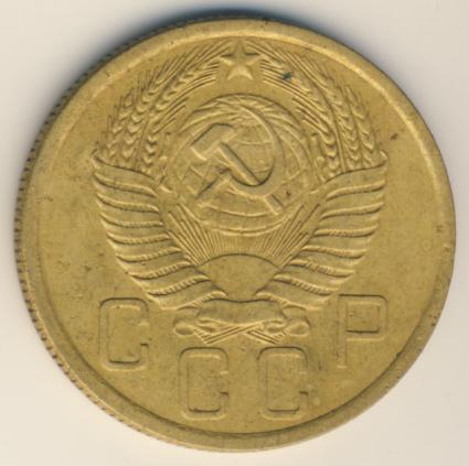 5 копеек 1955 года