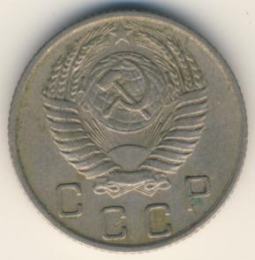 10 копеек 1955 года