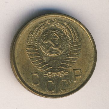 2 копейки 1957 года