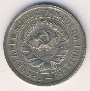 10 копеек 1934 года