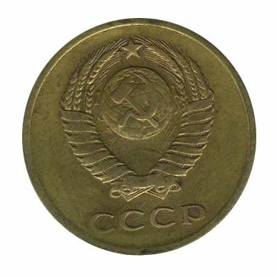 3 копейки 1958 года