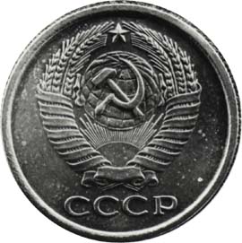 5 копеек 1958 года