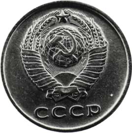 20 копеек 1958 года