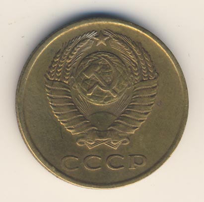 3 копейки 1961 года