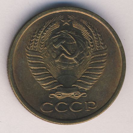 5 копеек 1961 года