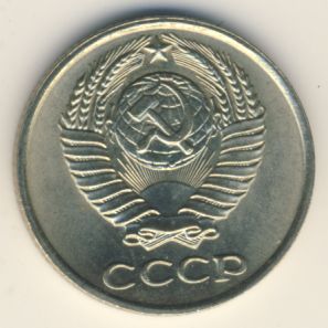 10 копеек 1961 года
