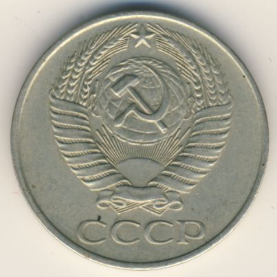 50 копеек 1961 года
