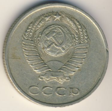 20 копеек 1961 года