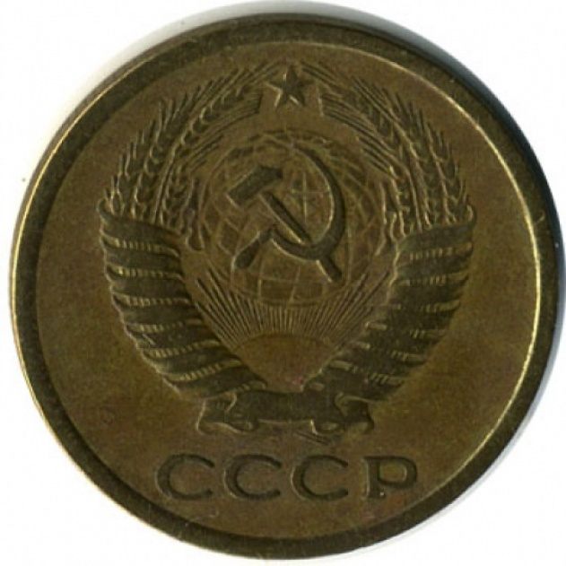 5 копеек 1962 года