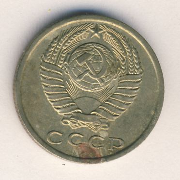 15 копеек 1962 года