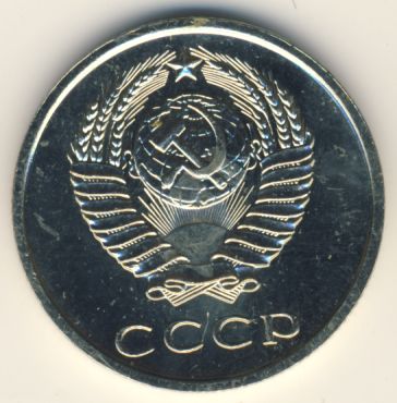 20 копеек 1962 года