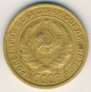 2 копейки 1935 года старого образца