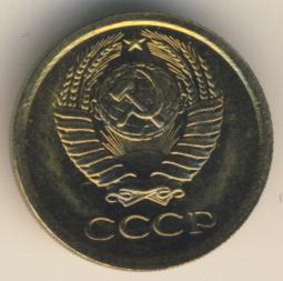1 копейка 1965 года