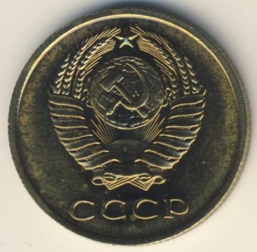 3 копейки 1965 года