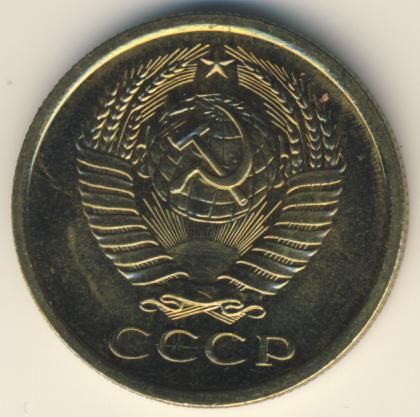 5 копеек 1965 года