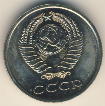 20 копеек 1965 года