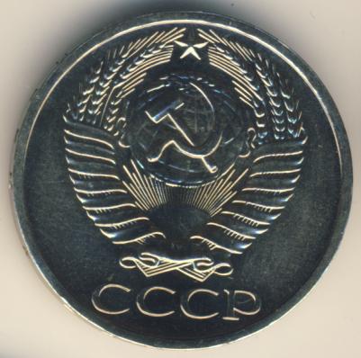 50 копеек 1965 года