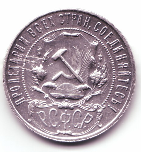 1 рубль 1922 года