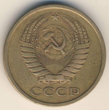 5 копеек 1966 года