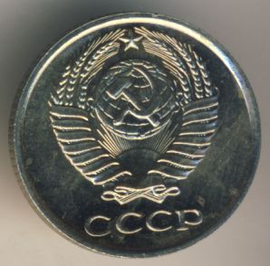 10 копеек 1966 года
