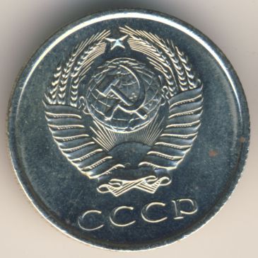 20 копеек 1966 года