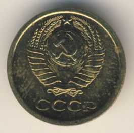 1 копейка 1967 года