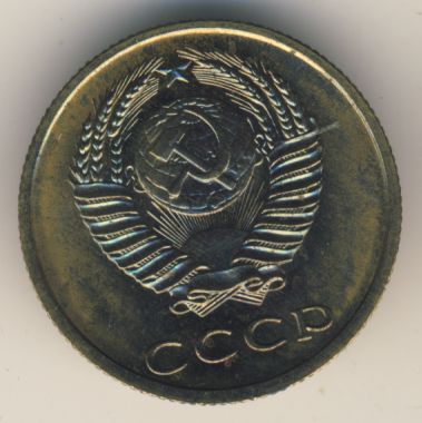 3 копейки 1967 года
