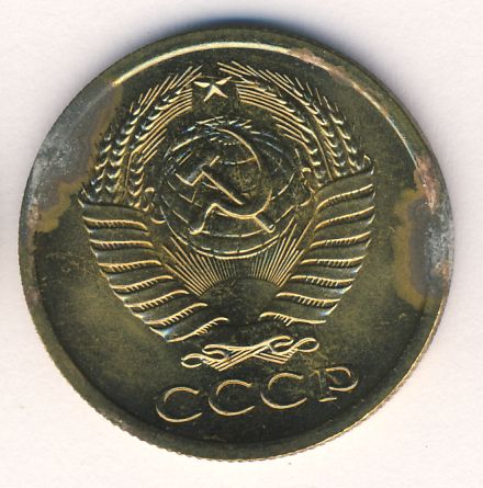 5 копеек 1968 года