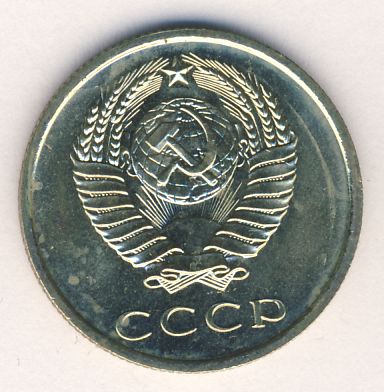 20 копеек 1968 года