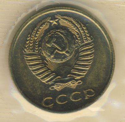 3 копейки 1969 года