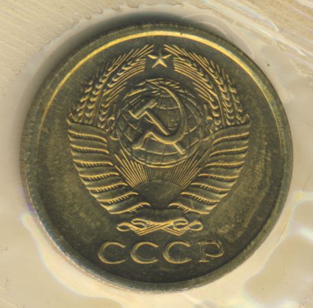 5 копеек 1969 года