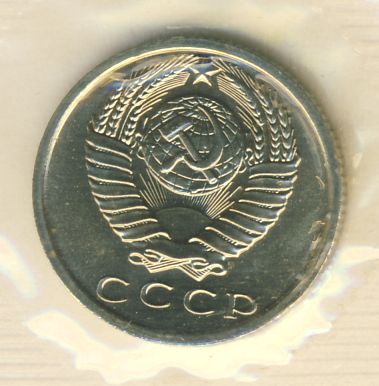 15 копеек 1969 года