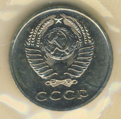 20 копеек 1969 года