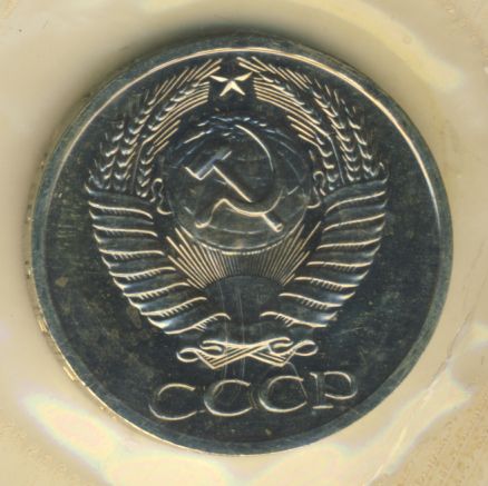 50 копеек 1969 года